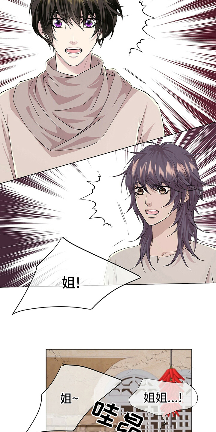 佣兵保镖漫画漫画,第110章【第二季】药2图