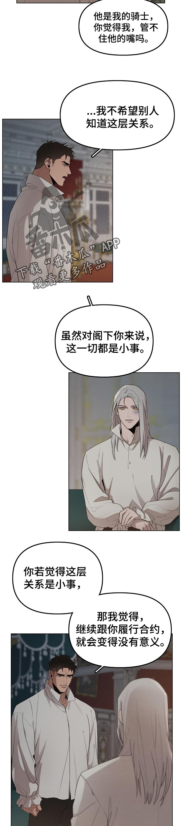 爱与激情之间漫画漫画,第26章保证2图