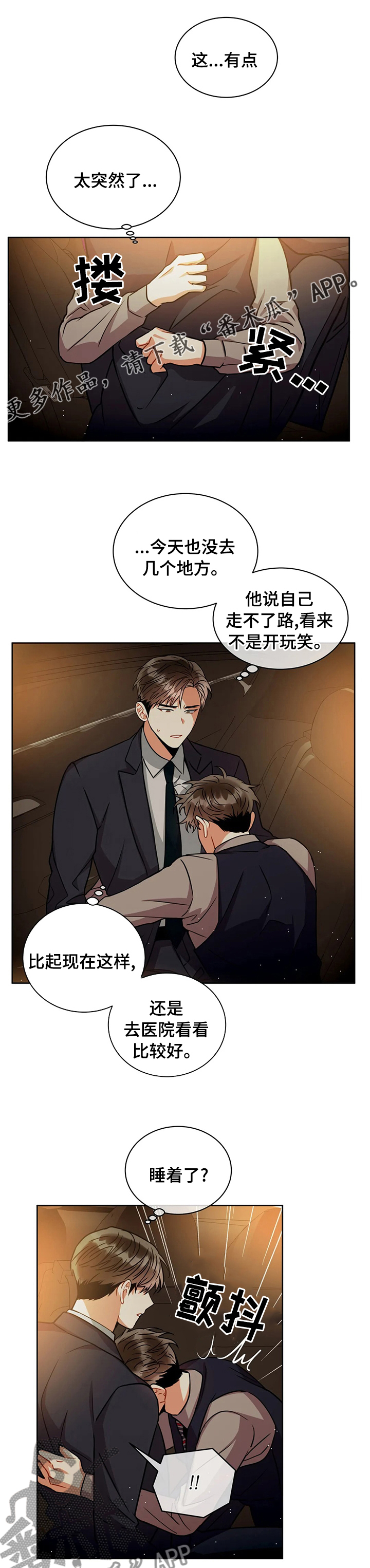暗道杀心漫画漫画,第2章：工作者3图