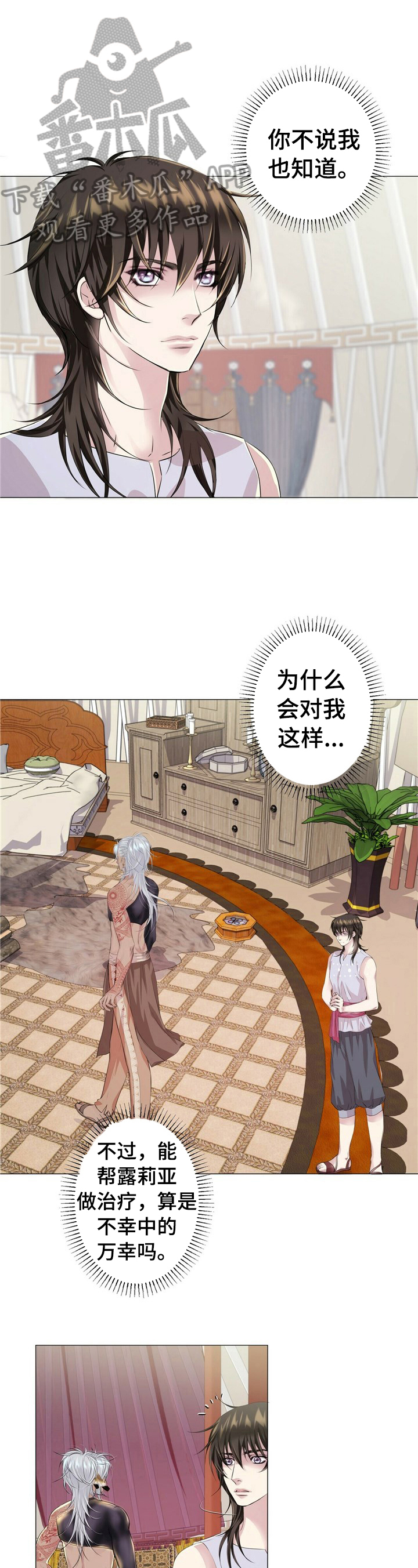 漫画 佣兵保镖漫画,第20章笨手笨脚2图