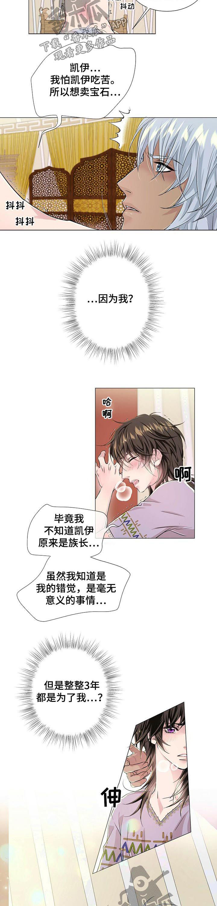 漫画 佣兵保镖漫画,第55章累的是我1图