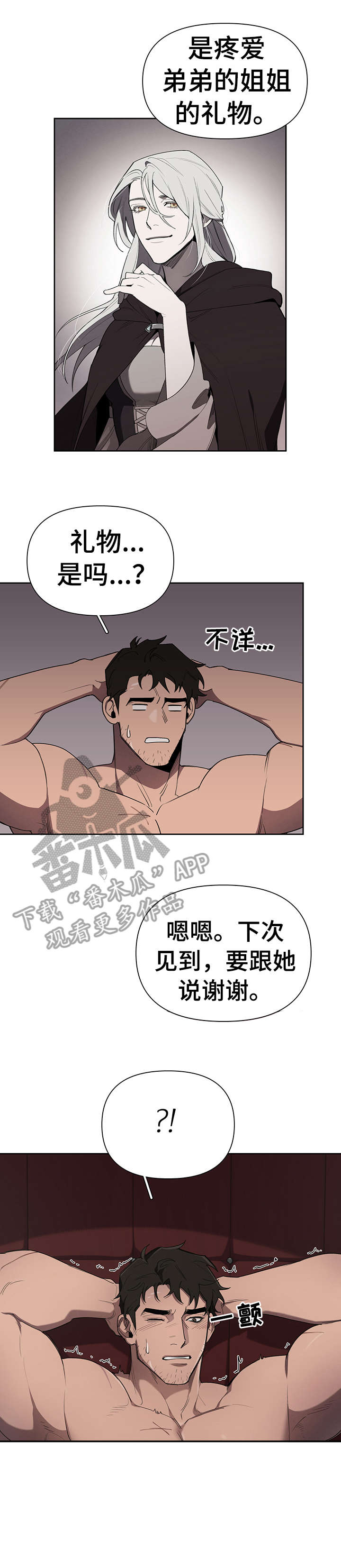 爱与激情之间漫画漫画,第17章礼物2图