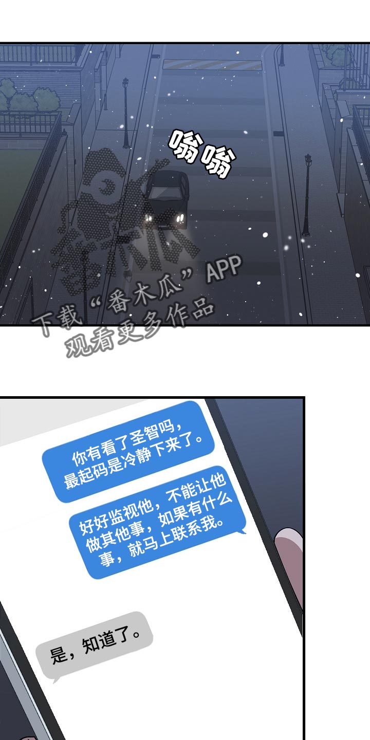 另类的邻居漫画漫画,第13章：道歉6图