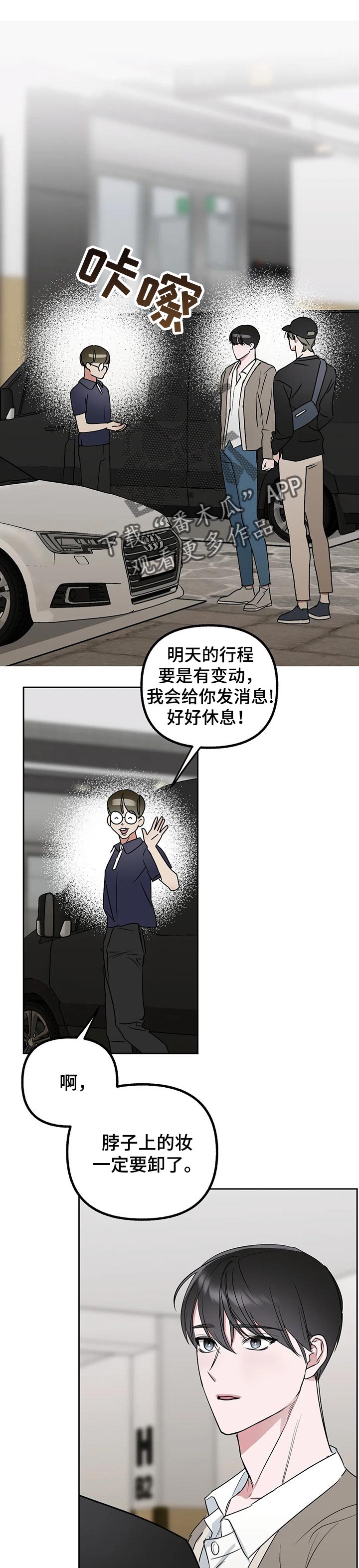 只要你喜欢漫画漫画,第6章：桃花运3图