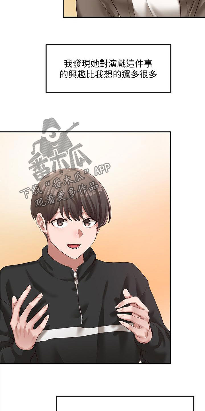 伪造报告漫画结局漫画,第53章电脑坏了2图