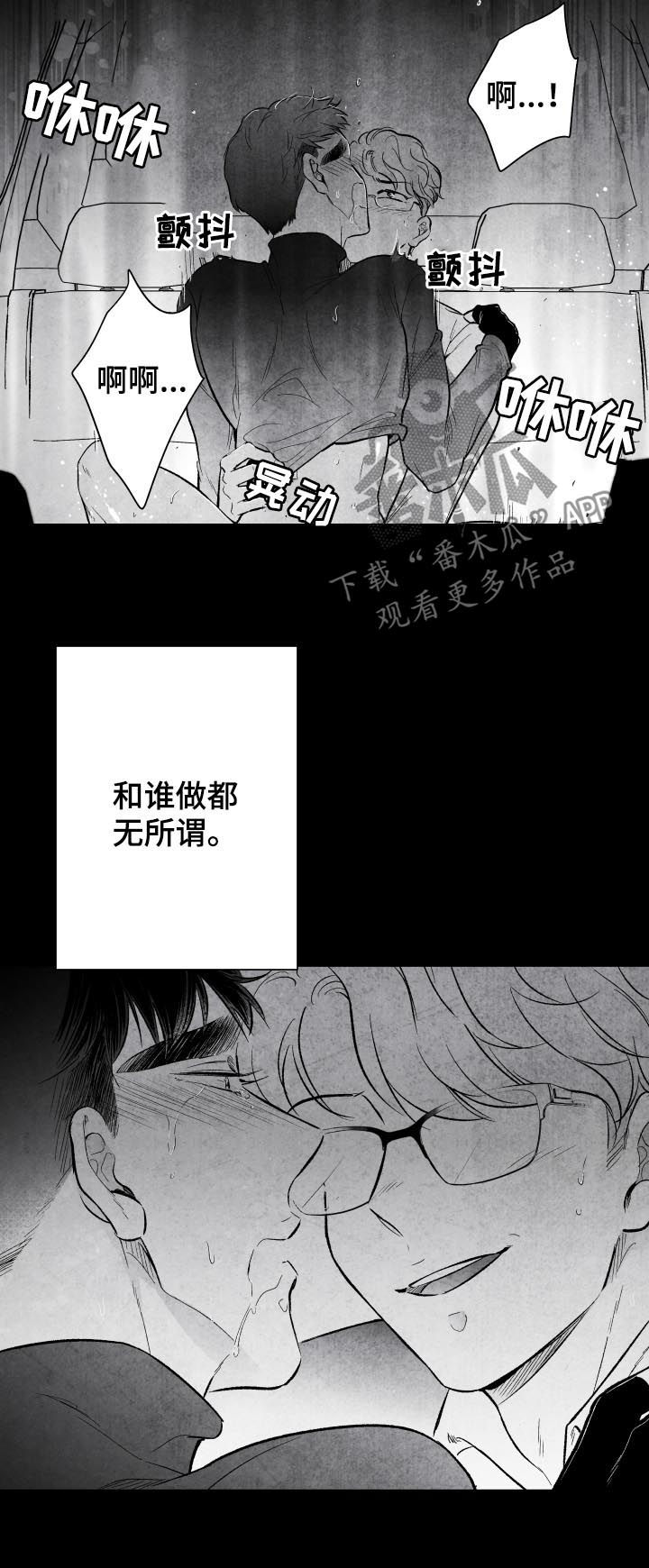 非亲关系漫画漫画,第25章就算没有爱1图