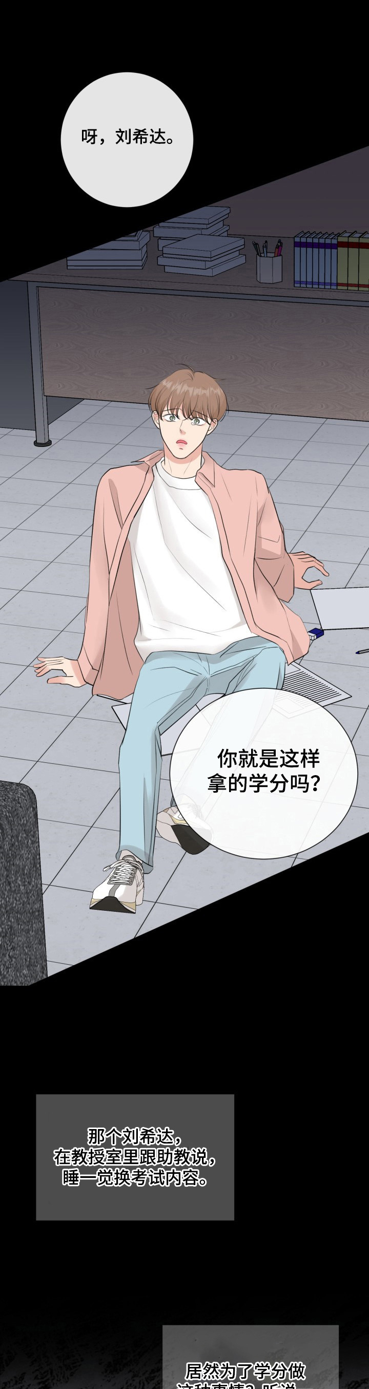 乡野小画漫画,第24章喝醉了2图