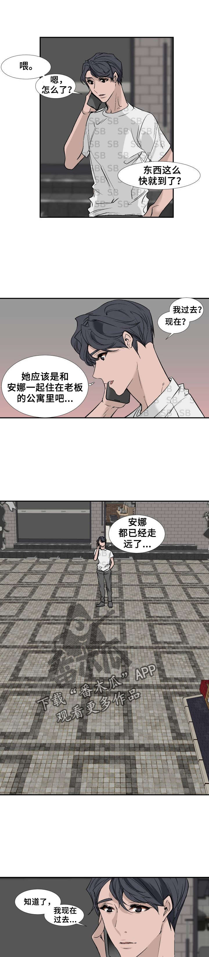 香蕉漫画恋爱选择题漫画,第25章误会！袭击!1图