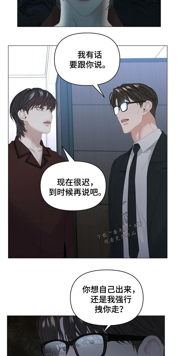 私人空间是什么?漫画,第104章【第二季】被抓1图