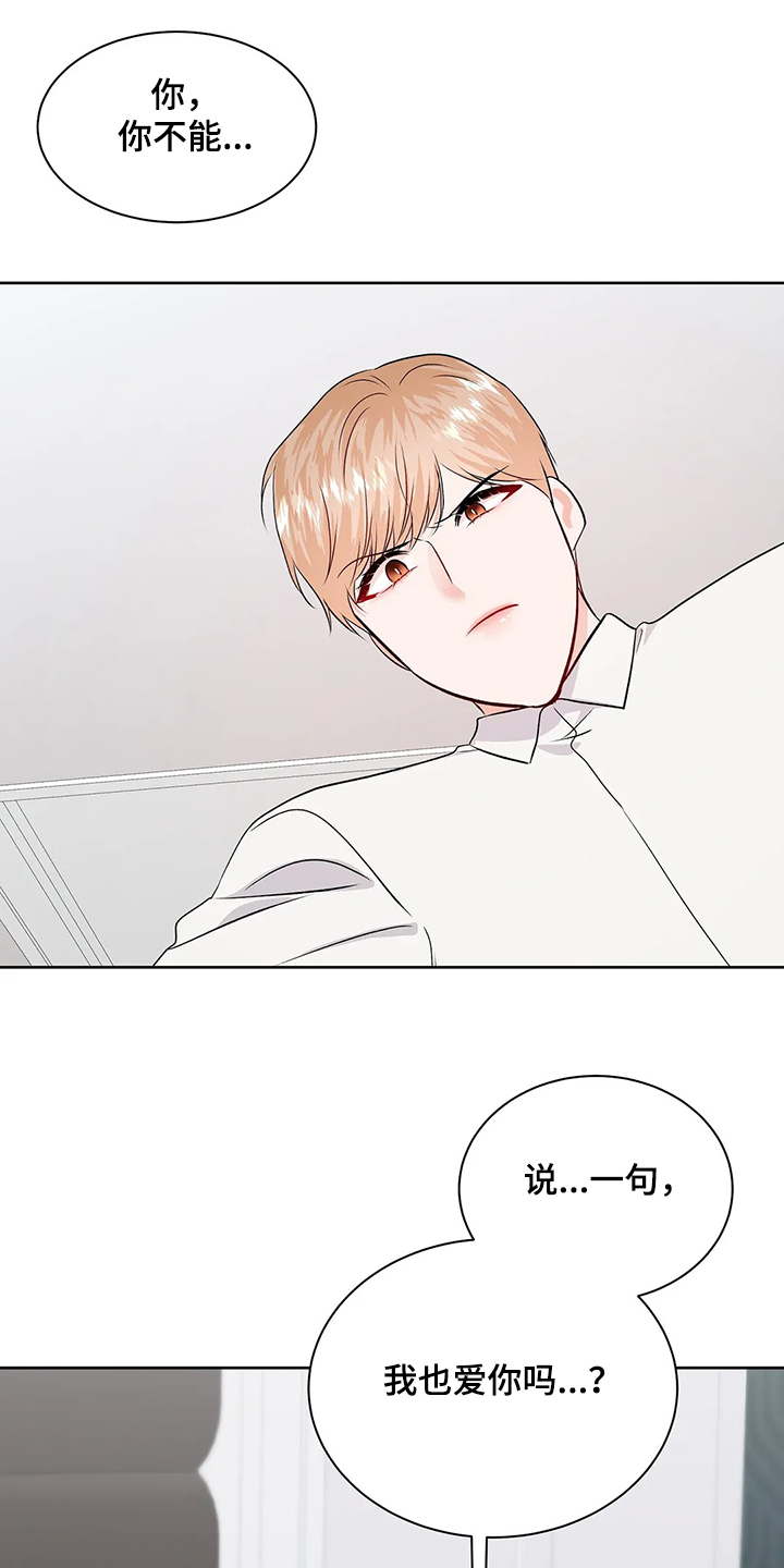 公司生存危机漫画漫画,第13章：表白6图