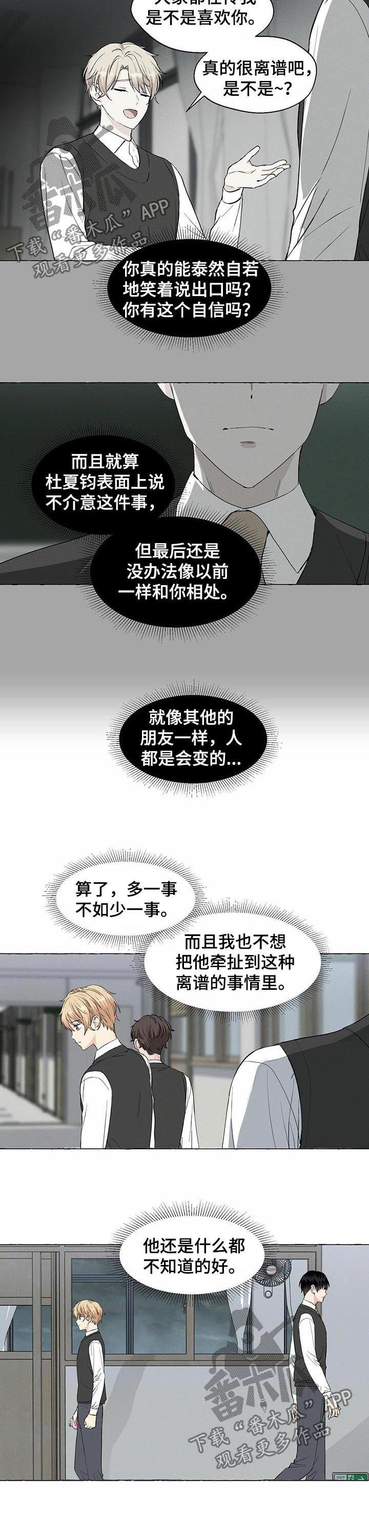 治愈人生漫画,第34章匿名群聊1图