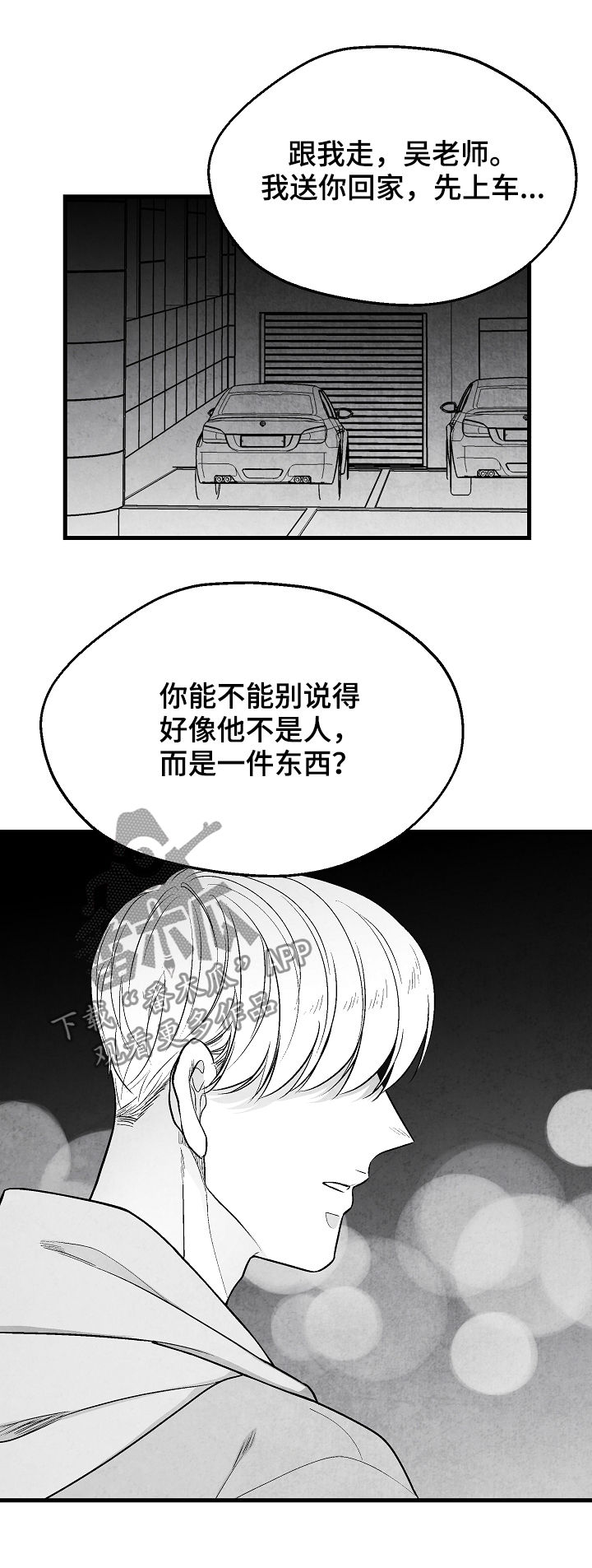 电视剧非亲姐妹剧情介绍漫画,第34章表白1图