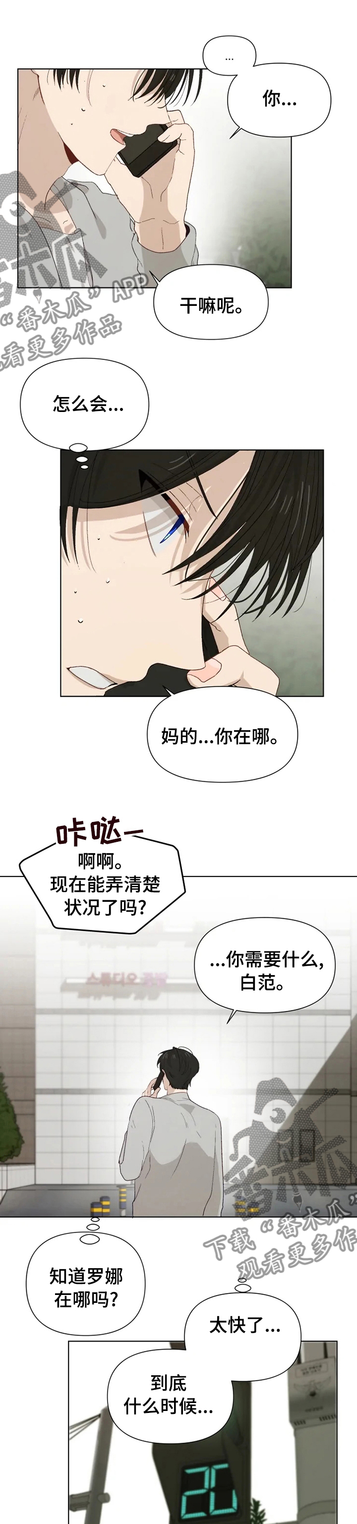 背叛的重量漫画漫画,第45章：跟踪狂3图
