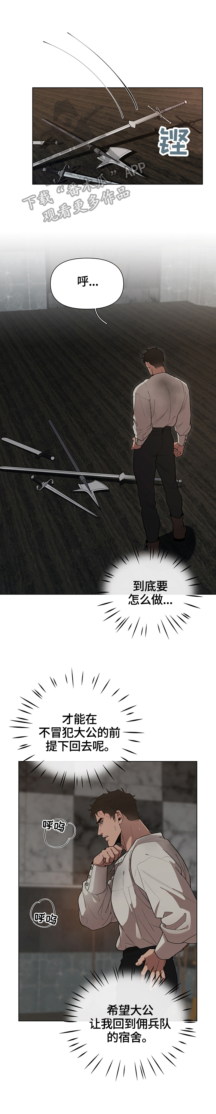 爱与激情之间漫画漫画,第25章责问1图
