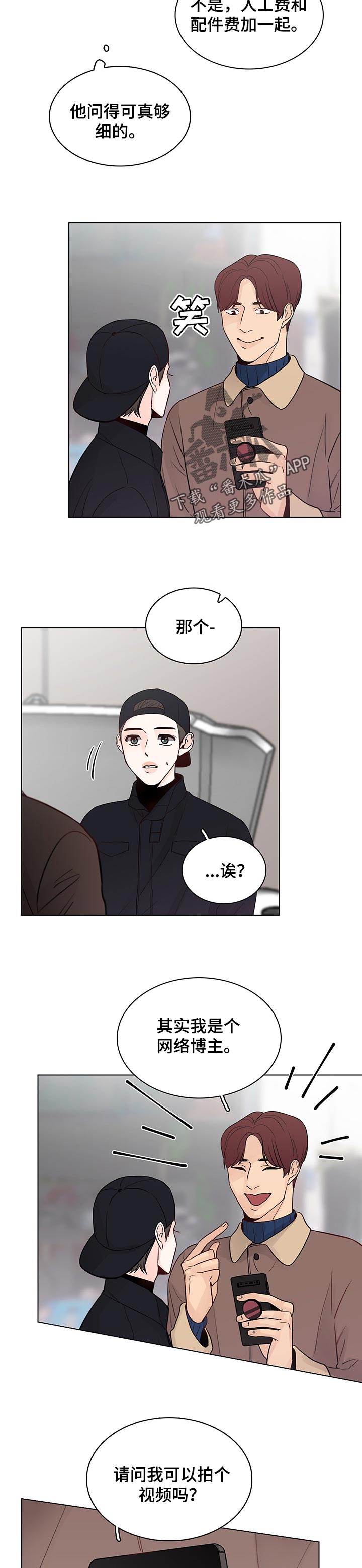 阿尔法监狱漫画漫画,第7章：误会6图