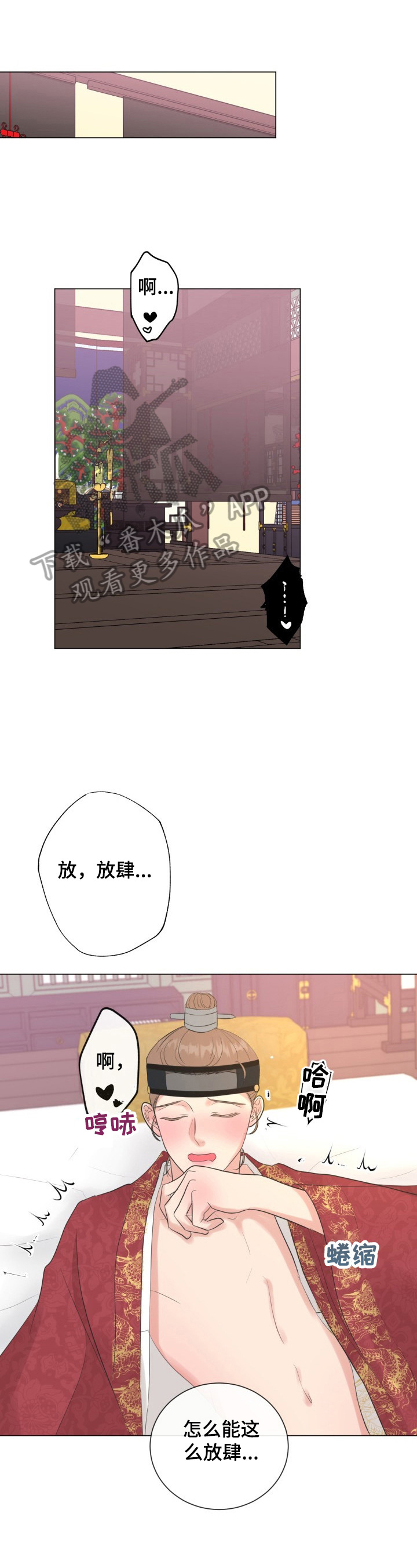 玩转乡野漫画,第19章【番外】爱慕1图