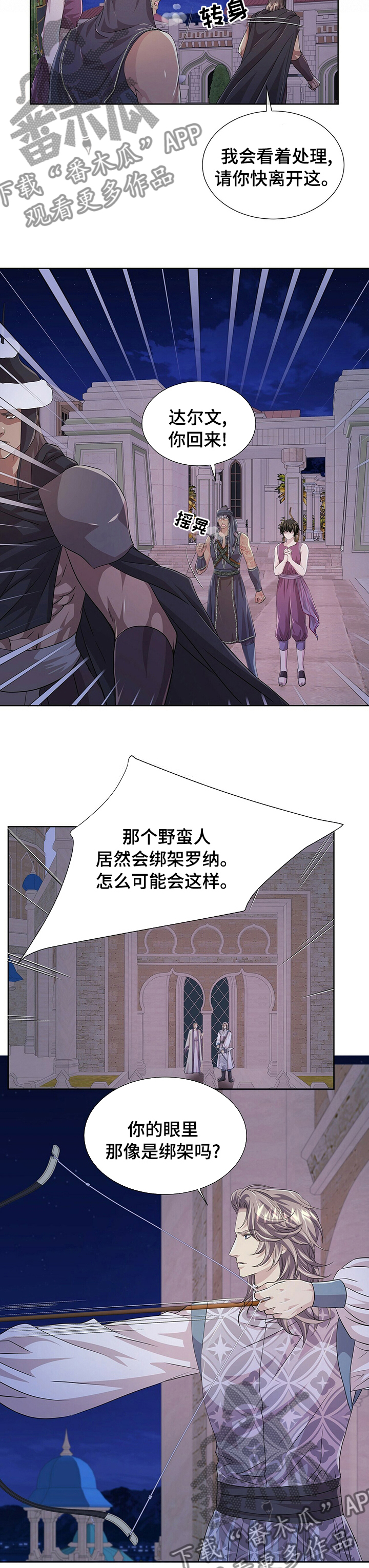 漫画 佣兵保镖漫画,第94章【第二季】有危险2图