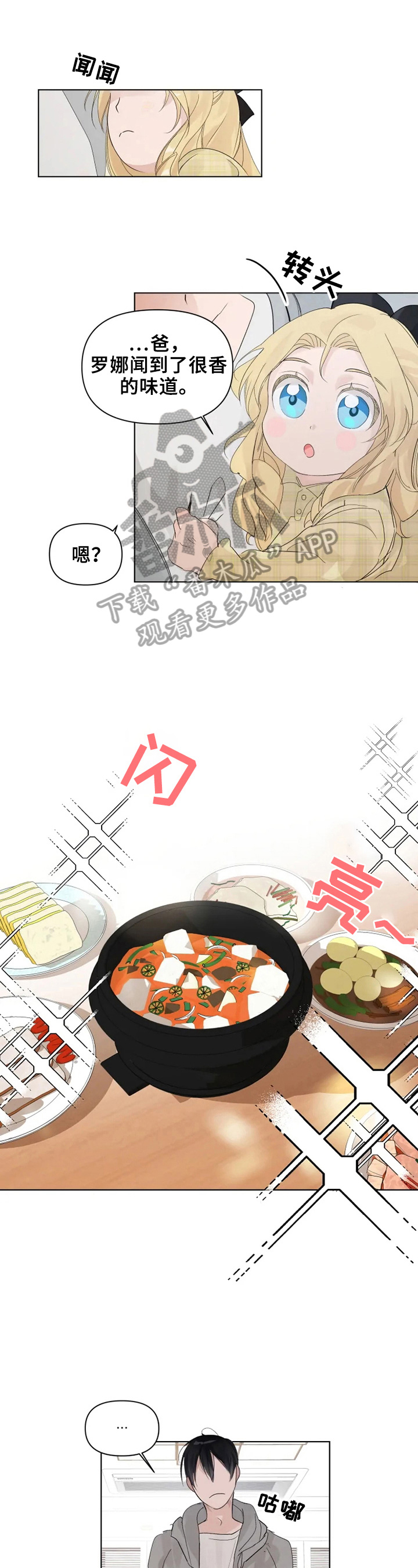 背叛的重量漫画漫画,第17章：上班2图