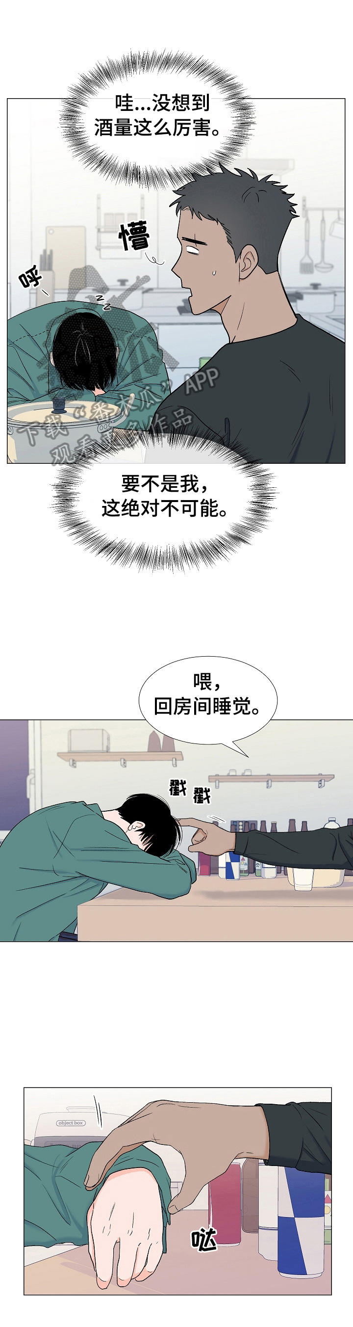 议论漫画漫画,第8章：跟着他3图