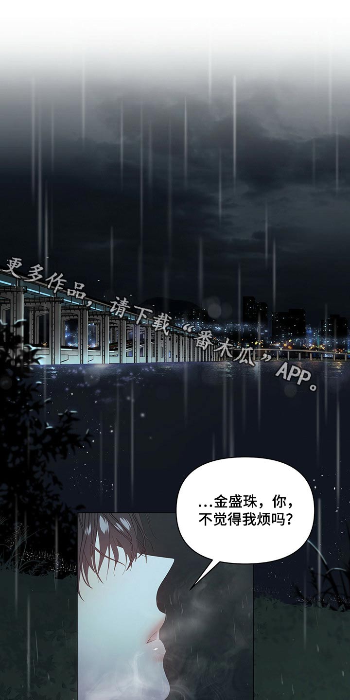 私人空间漫画漫画,第90章【第二季】劝说2图