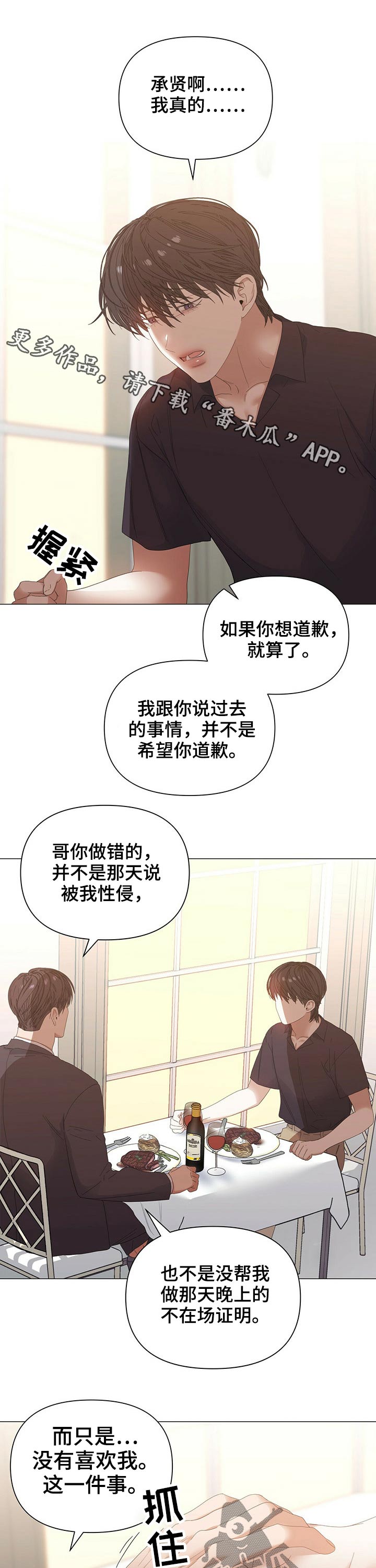 私人空间漫画漫画,第66章【第二季】注定1图