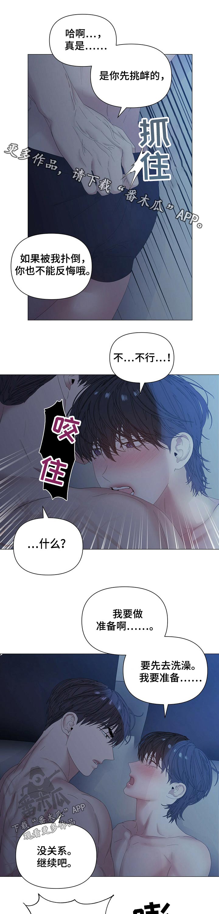私人空间的秘密游戏漫画,第68章【第二季】洗澡1图