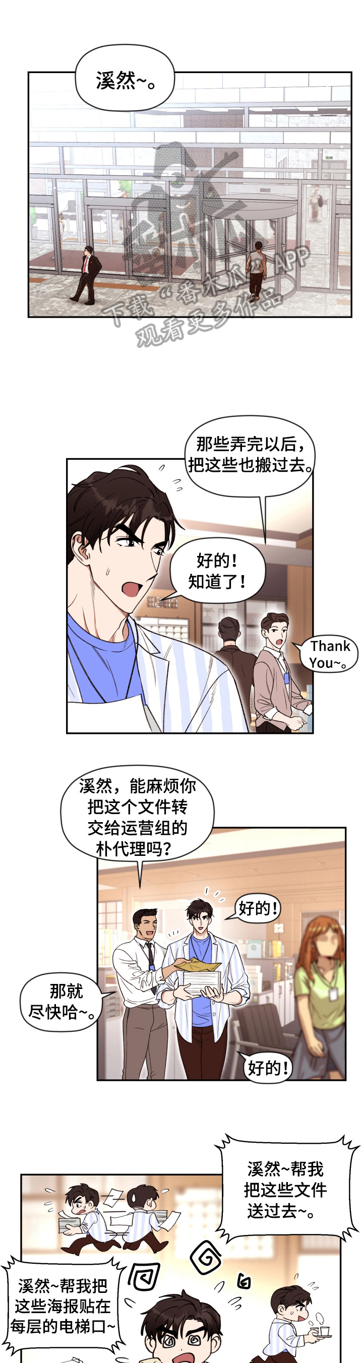 密友安医生漫画漫画,第5章拘谨1图