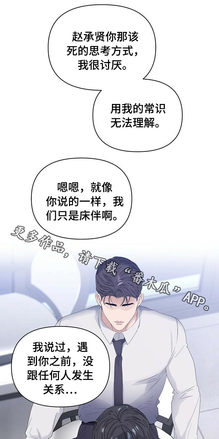 私人空间的含义漫画,第78章【第二季】服侍2图