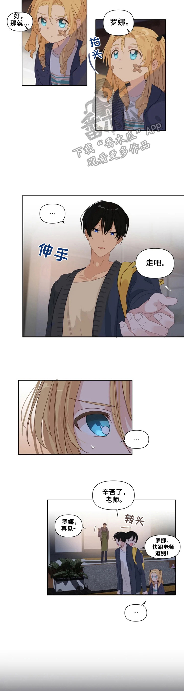 我的真心人漫画,第47章：动荡不安的心7图