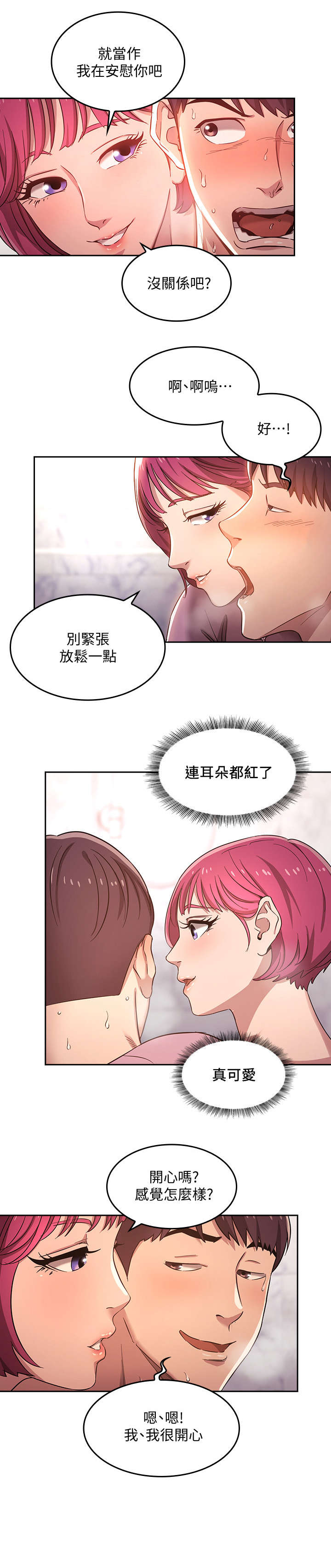 联谊游戏漫画漫画,第8章再一次2图