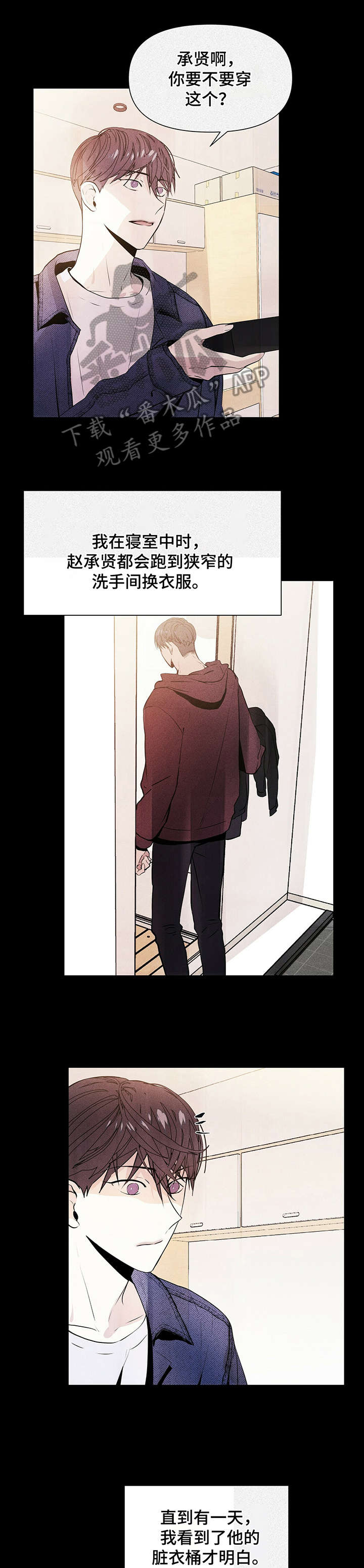私人空间漫画漫画,第9章可能1图