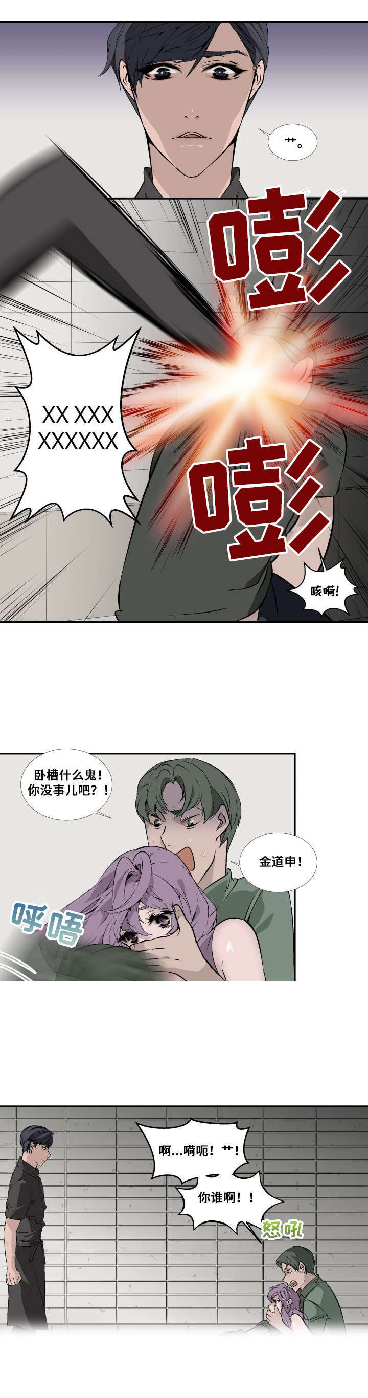 橘子香蕉漫画漫画,第2章救美2图