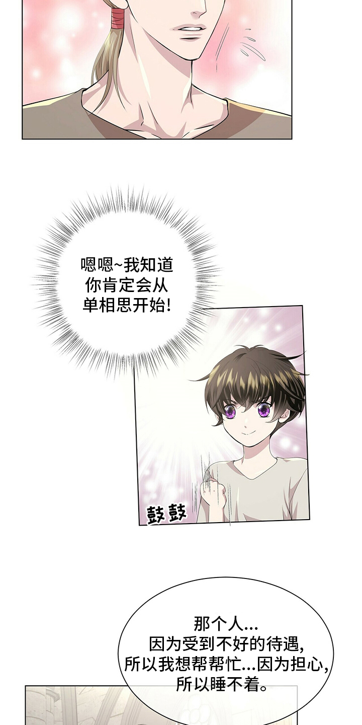 漫画 佣兵保镖漫画,第123章【第二季】把你送走2图