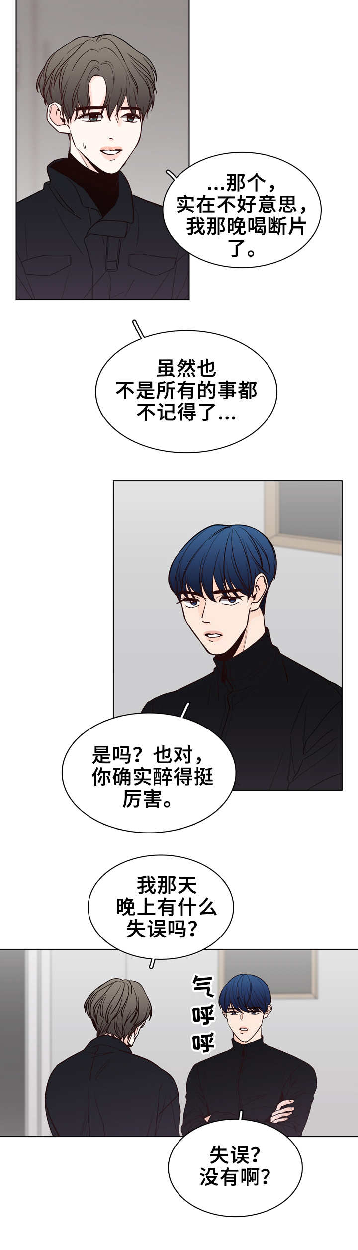 阿尔法监狱漫画漫画,第19章：告白6图