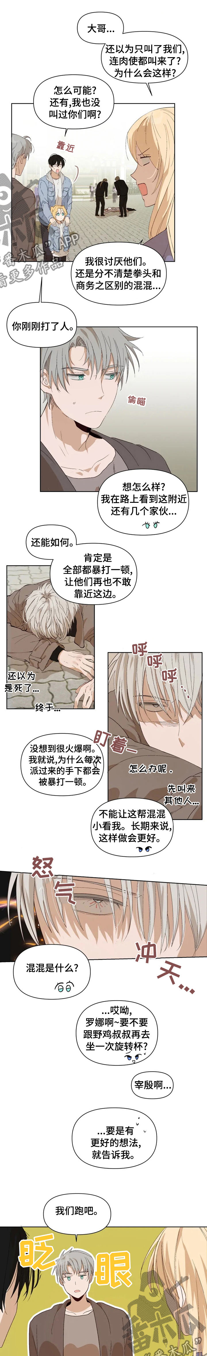 背叛的重量漫画漫画,第36章：博取同情3图