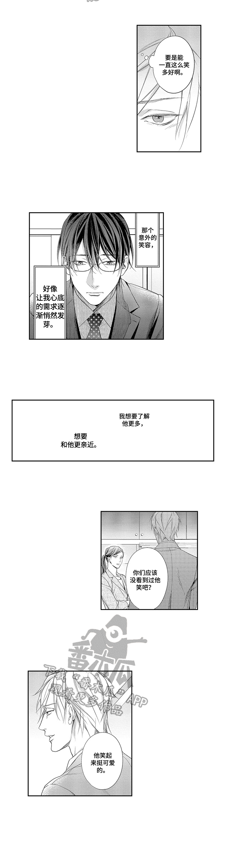 畸形的情侣关系漫画,第7章：一起去吧5图