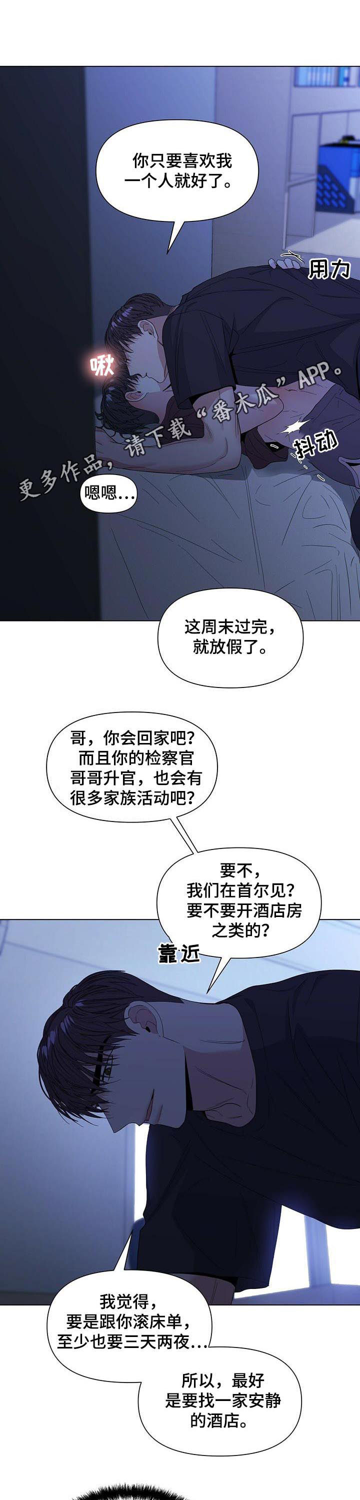 私人空间漫画漫画,第40章该怎么办1图