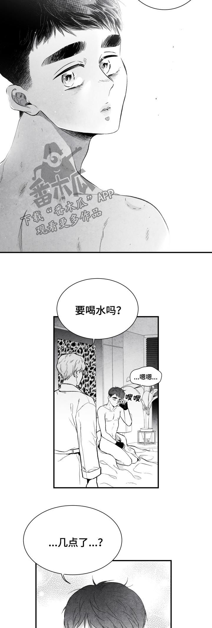 非亲姐妹第一集漫画,第26章错过1图