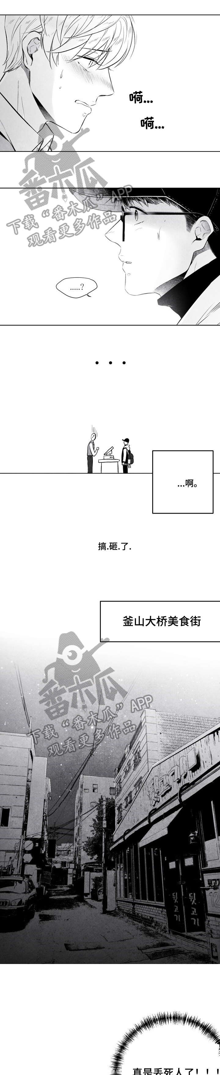 不是亲兄妹的漫画漫画,第9章清醒2图