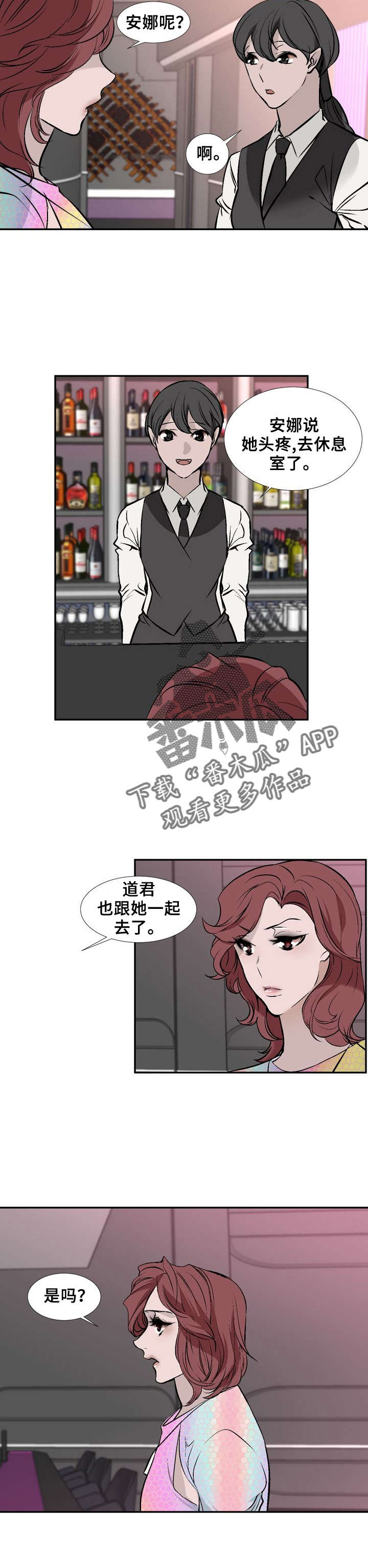 香蕉漫画app打开漫画,第19章在意的人2图