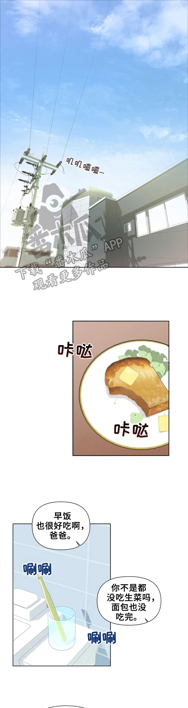 背叛的重量漫画漫画,第24章：保密3图