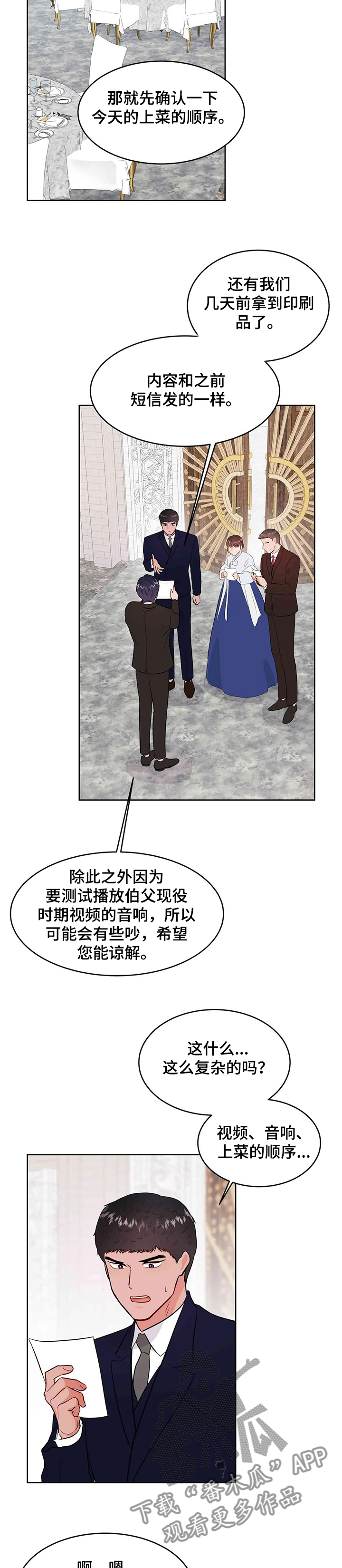 霸凌漫画主题漫画,第17章：点名费10图