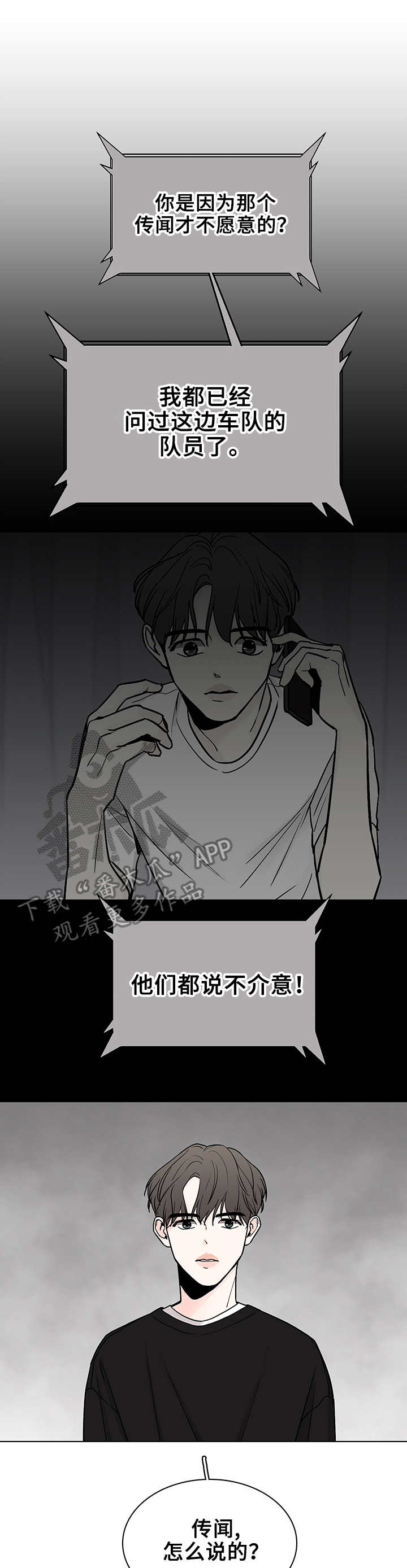 虎与蛮兔漫画漫画,第19章：接受调查10图