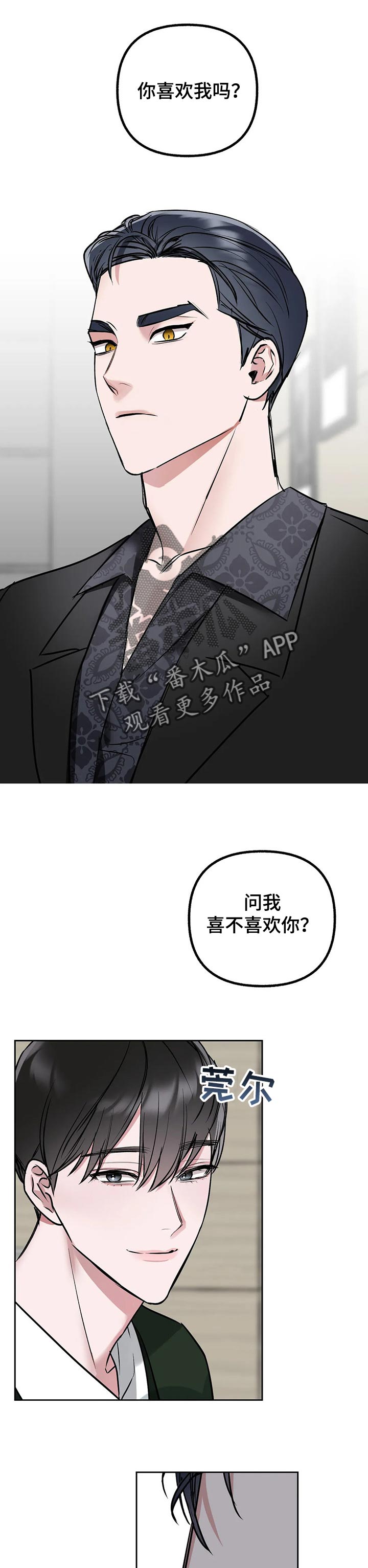 只要你喜欢漫画漫画,第1章：工厂3图