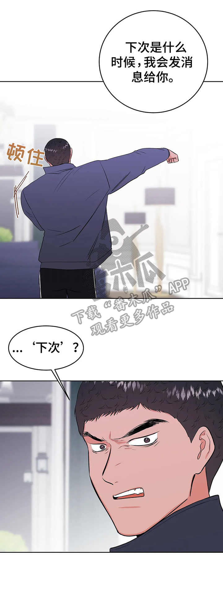 惊天噩耗漫画漫画,第8章：撒谎6图