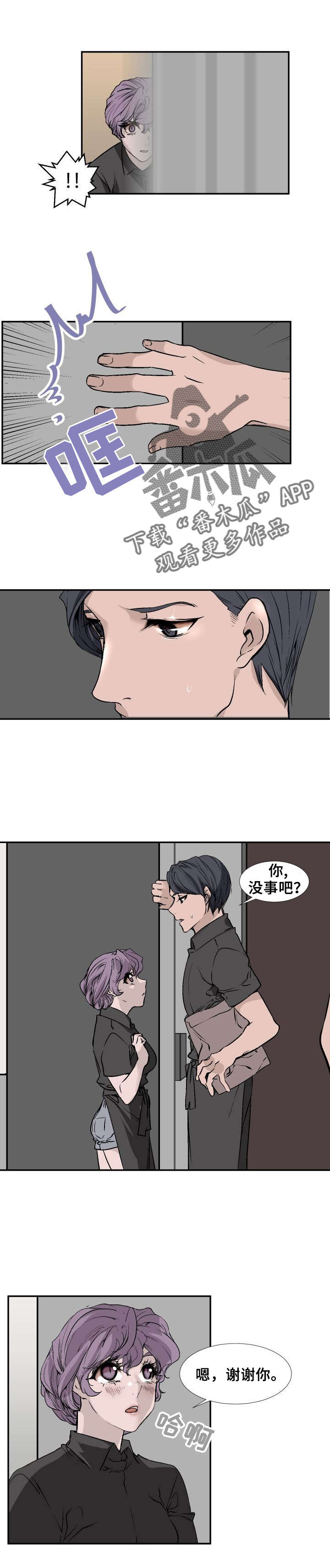 火爆香蕉漫画漫画,第13章被跟踪2图