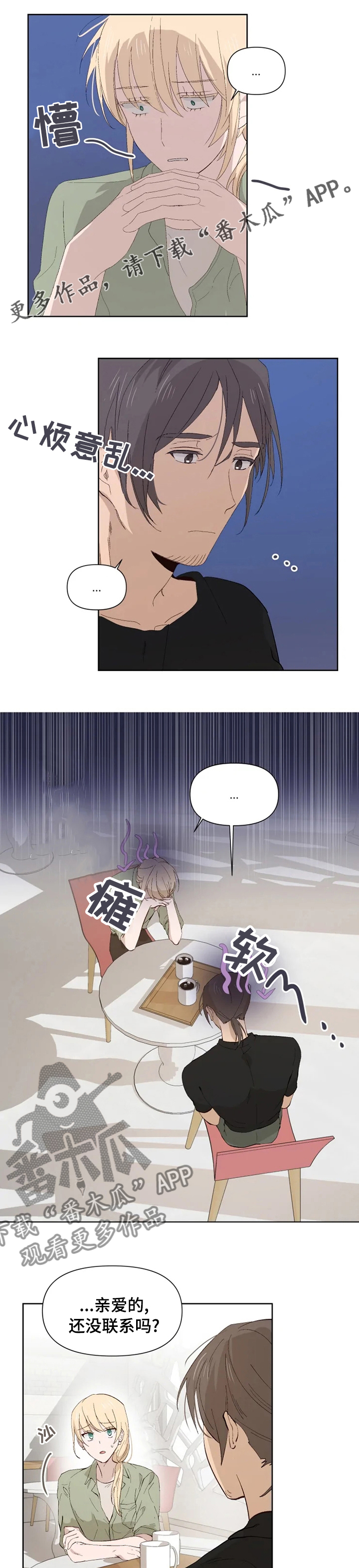 背叛的开始漫画最后结局漫画,第47章：勾起回忆3图