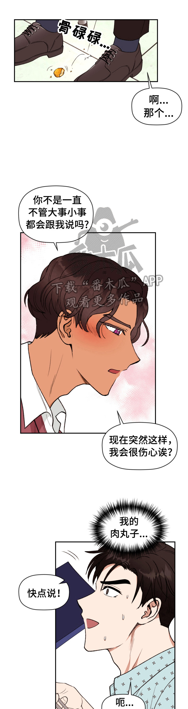 密友安医生漫画漫画,第8章不对劲2图