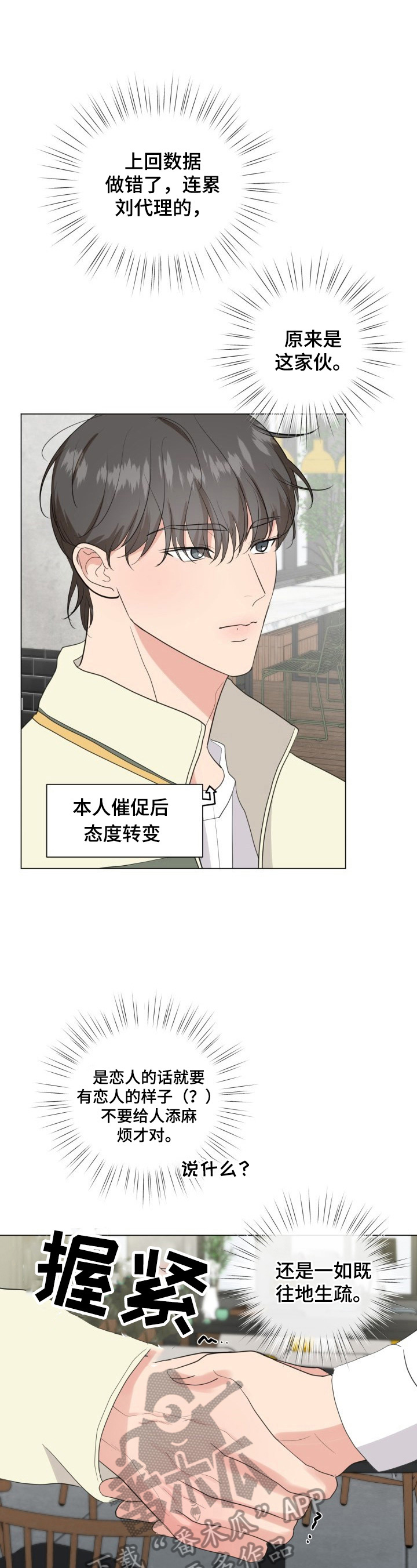 乡野玄幻漫画,第15章猜出来了2图
