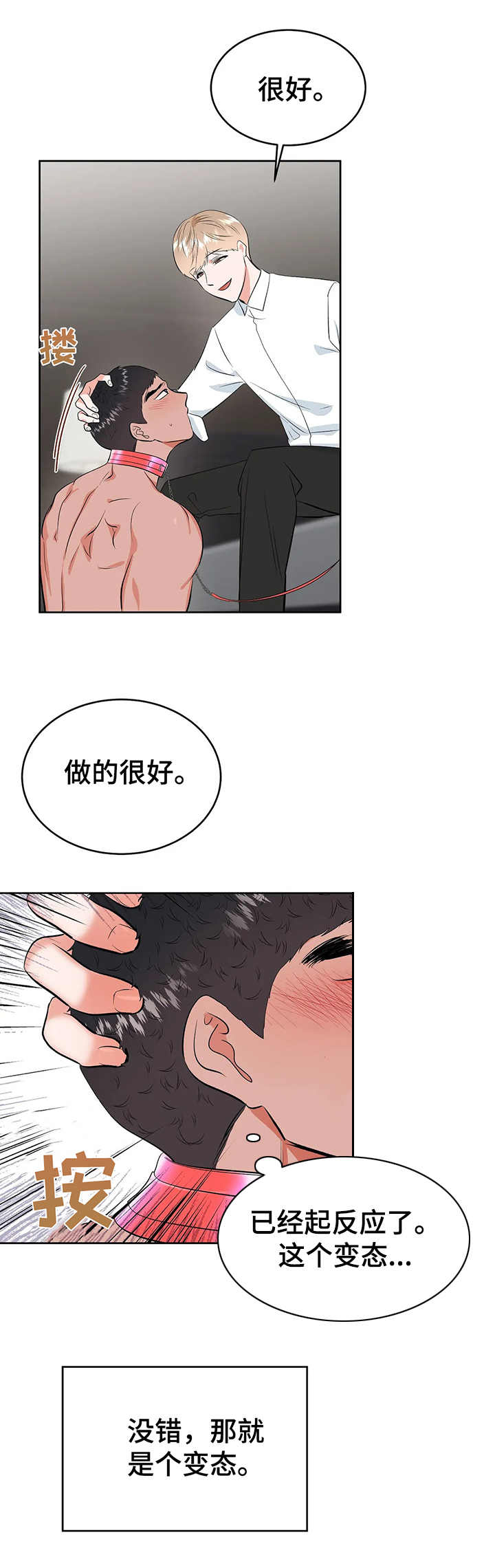 惊天巨人漫画,第16章：很有趣7图